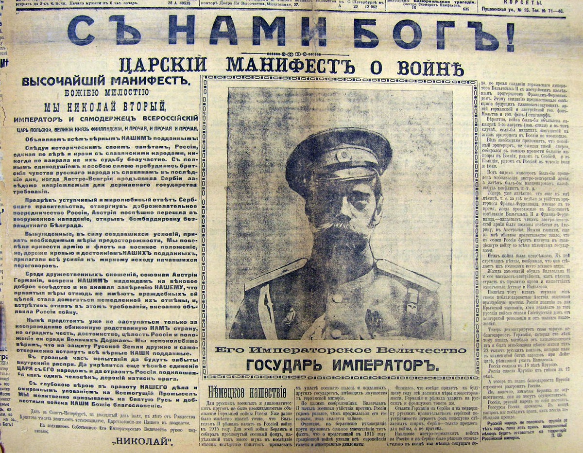 Объявление Германией войны России